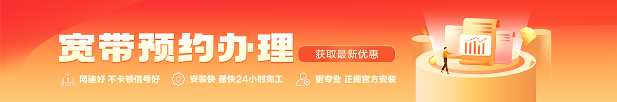东河宽带办理安装 东河宽带在线办理入口